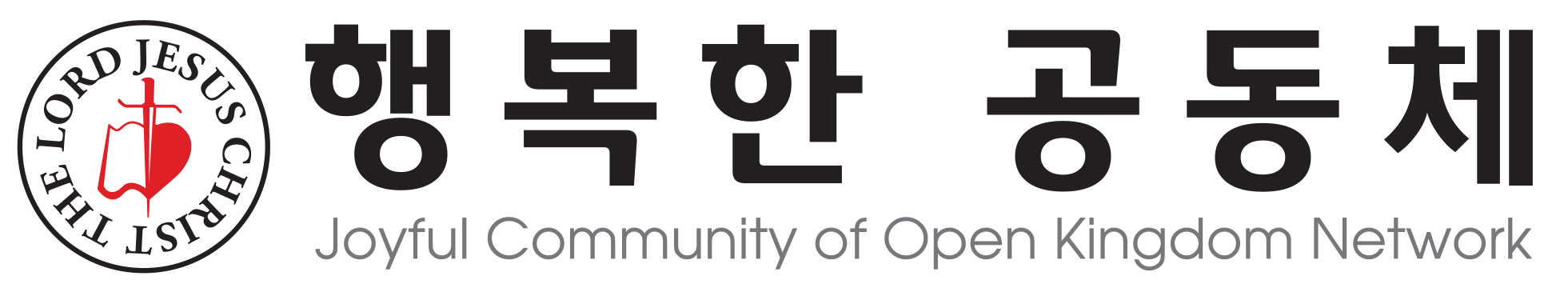 행복한 공동체
